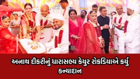 વડોદરામાં અનાથ દીકરીનું કન્યાદાન કરી ધારાસભ્યે આપી માનવતાની મિસાલ