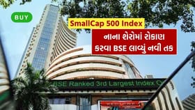 BSEએ લોન્ચ કર્યો SmallCap 500 Index, જાણો