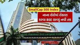 BSEએ લોન્ચ કર્યો SmallCap 500 Index, જાણો