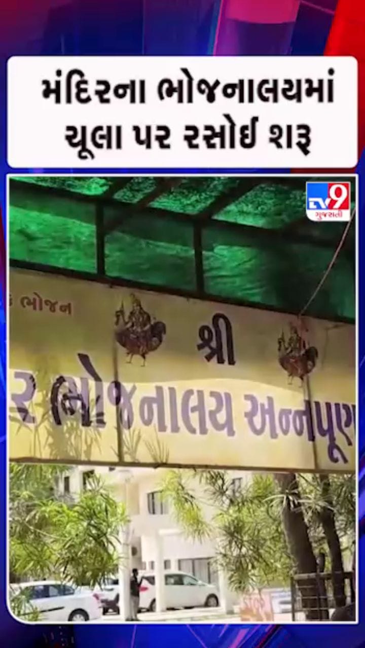 રોજના એક હજારથી વધુ યાત્રિકો લે છે ભોજનનો લાભ