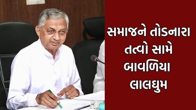 સમાજની બેઠકમાં કુંવરજી બાવળિયા સમાજને તોડનારા તત્વો સામે થયા લાલઘુમ