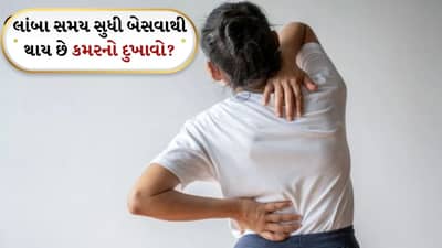 Back Pain Relief : કમરના દુખાવામાં રાહત મેળવવા માટે આ કસરતો છે ફાયદાકારક, જાણો એક્સપર્ટનો અભિપ્રાય