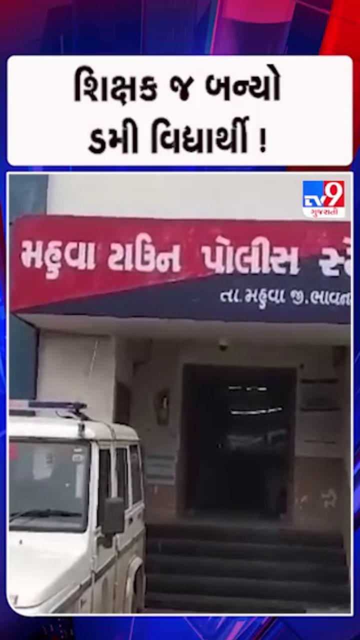 બોર્ડની પરીક્ષામાં ડમી વિદ્યાર્થી બેસાડવાનો પર્દાફાશ