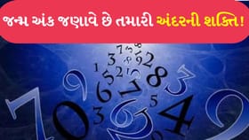1થી 9 સુધીના જન્મ અંકનો રહસ્ય: તમે કેટલા મજબૂત છો અંદરથી?