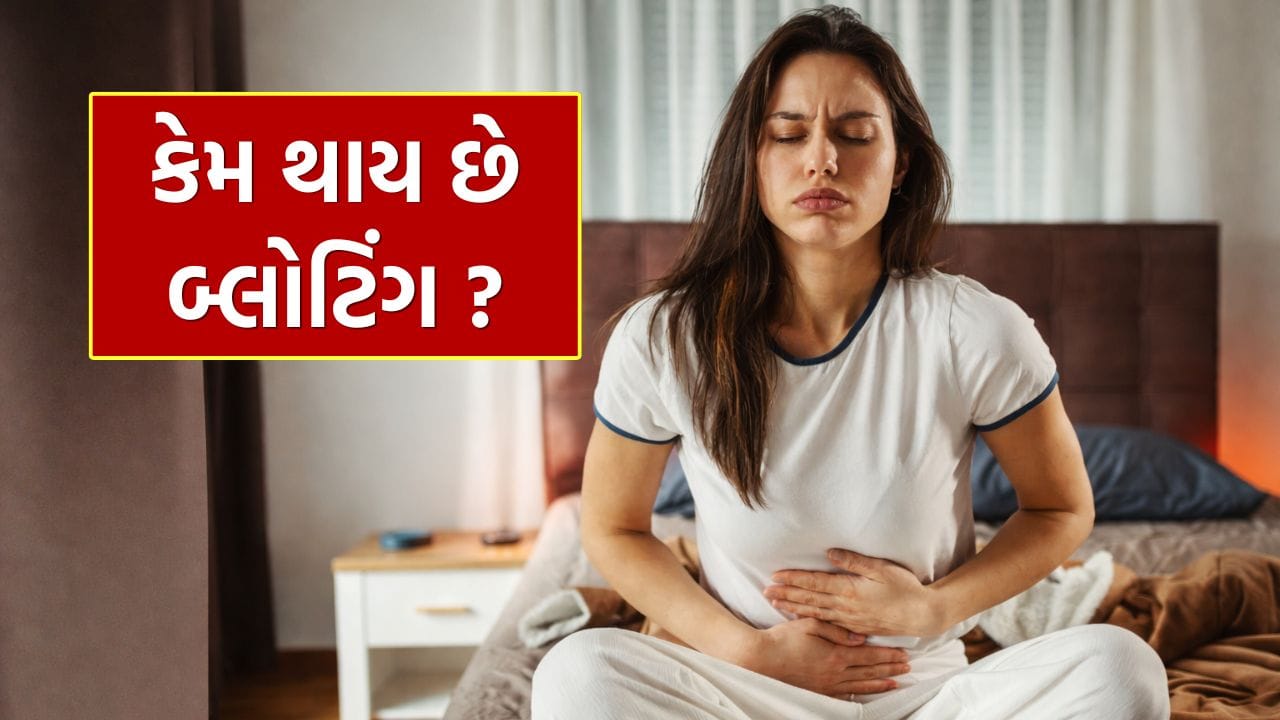 Bloating Problem: ઘણા લોકો ઓછું ખાવા છતાં પેટ ફૂલવાની સમસ્યાનો સામનો કરે છે. સામાન્ય રીતે એવું માનવામાં આવે છે કે વધારે ખાવાથી જ પેટ ભારે થાય છે, પરંતુ હકીકતમાં ઓછું ખાધા પછી પણ પેટ ફૂલવાનું કારણ બની શકે છે. આવું કેમ થાય છે અને તેના પાછળના કારણો શું છે, તે સમજવું જરૂરી છે.