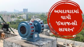 અમદાવાદ લાલ દરવાજા વિસ્તારમાં વાગી 'ઈમરજન્સી સાયરન'