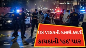 અમેરિકામાં વિઝા ફ્રોડ મામલે 11 ગુજરાતીઓ સામે કાયદાકીય કાર્યવાહી
