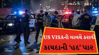 Breaking News: US Visa Fraud Case: અમેરિકામાં 11 ગુજરાતીઓએ લૂંટનું નાટક રચી વિઝા મેળવવાનો કર્યો પ્રયાસ, ગુનો નોંધાયો