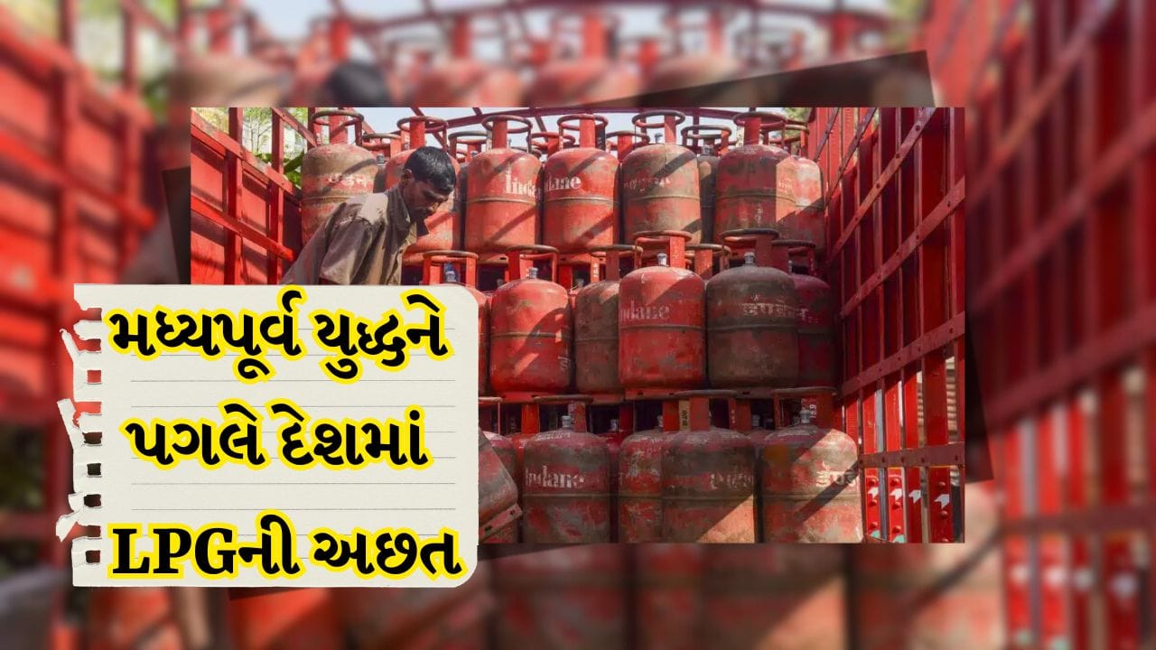 Breaking News: મધ્યપૂર્વ યુદ્ધને પગલે દેશમાં LPGની અછતથી સંકટ, ભારતના આ મેટ્રો શહેરની હોટલ-રેસ્ટોરન્ટ પર પડ્યા તાળા!