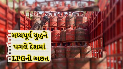 Breaking News: મધ્યપૂર્વ યુદ્ધને પગલે દેશમાં LPGની અછતથી સંકટ, ભારતના આ મેટ્રો શહેરની હોટલ-રેસ્ટોરન્ટ પર પડ્યા તાળા!