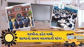 ગરમીના કહેર વચ્ચે, વિદ્યાર્થીઓના આરોગ્ય માટે શાળા સમય બદલવા દબાણ