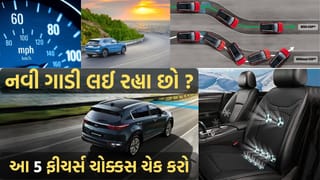 New Car Buying Guide : ગાડી લેતા પહેલા આ 5 ફીચર્સ ચોક્કસ ચેક કરો, જાણી લો નહીંતર પછી પસ્તાવો થશે