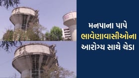 મનપાના પાપે ભાવેણાવાસીઓ તૂટેલા સ્લેબની જર્જરીત ટાંકીનુ પાણી પીવા લાચાર