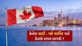 કેનેડામાં ભારતીયો માટે સ્ટડી પરમિટ માટે કેટલી રાહ જોવી પડશે?