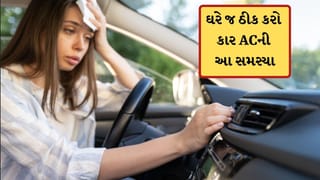Car Ac Tips: યોગ્ય રીતે કામ નથી કરતુ કારનું AC, તો ઘરે બેઠા આ રીતે કરો ઠીક