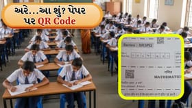 “પેપર નકલી તો નહીં?” QR કોડથી ખુલે છે YouTube