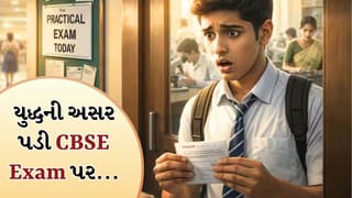 Breaking News: Middle East તણાવની અસર, CBSEએ 10મી-12મી બોર્ડ પરીક્ષાઓ રાખી મોકૂફ