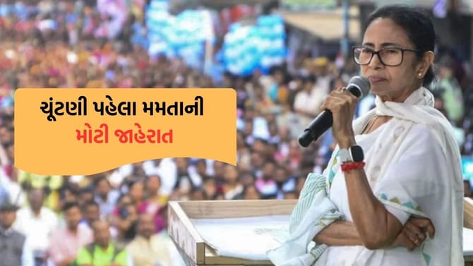 આજથી જ યુવા સાથિયોના ખાતામાં આવશે પૈસા, મમતા બેનર્જી નું એલાન