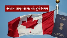 કેનેડામાં લાગુ થશે જોબ ઓફર સાથે PR નો જૂનો નિયમ