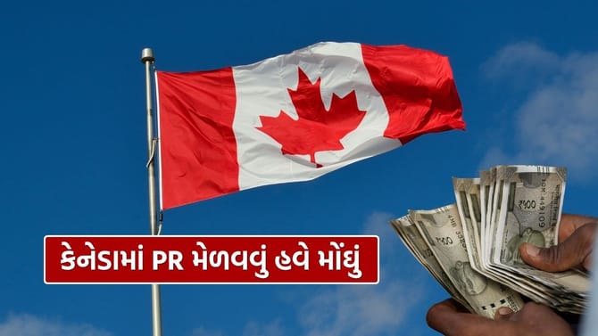 Canada PR: કેનાડામાં PR જોઈએ? હવે વધુ ખર્ચ કરવો પડશે, સરકારે ફી વધારી