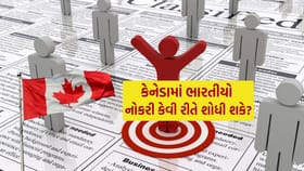 ભારતીય વિદ્યાર્થીઓને કેનેડામાં PGWP પર કેવી રીતે મળશે નોકરી?