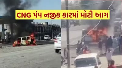 CNG પંપની સામે જ ભડકે બળી કાર, ધનસુરા-અમદાવાદ હાઇવે પર બનેલી ઘટનાનો જુઓ Video