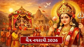 Chaitra Navratri 2026: નવરાત્રીના 9 દિવસમાં બની રહ્યા છે વિવિધ શુભ યોગ
