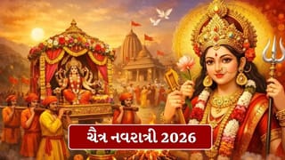 Chaitra Navratri 2026: નવરાત્રીના 9 દિવસમાં બની રહ્યા છે વિવિધ શુભ યોગ, જાણો કઇ રાશિને થશે અસર