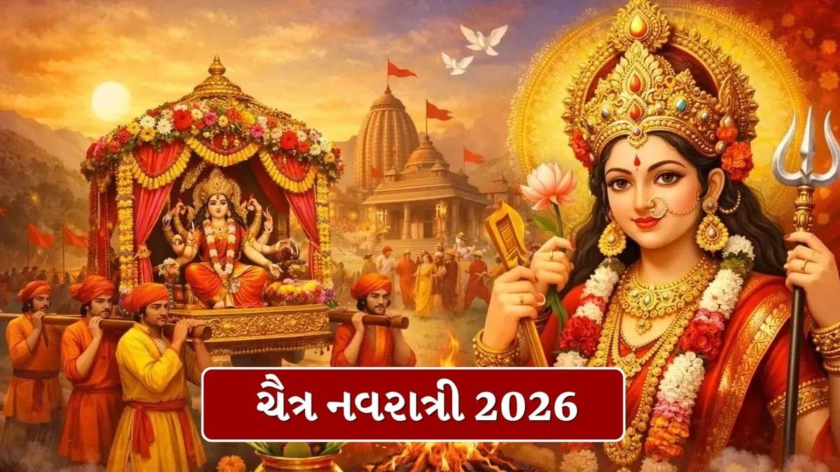 Chaitra Navratri 2026: નવરાત્રીના 9 દિવસમાં બની રહ્યા છે વિવિધ શુભ યોગ, જાણો કઇ રાશિને થશે અસર