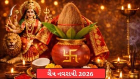 Chaitra Navratri 2026: નવરાત્રીના 9 દિવસમાં બની રહ્યા છે વિવિધ શુભ યોગ