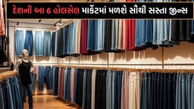 દેશના આ 7 શહેરોની હોલસેલ માર્કેટમાં પાણીના ભાવે મળે છે બ્રાન્ડેડ જીન્સ