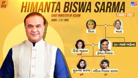 આસામના 15મા મુખ્યમંત્રી હિમંતા બિસ્વા સરમાનો આવો છે પરિવાર