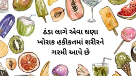 ઠંડા નહીં, હકીકતમાં ગરમ ખોરાક!