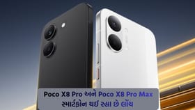 Poco X8 Pro અને Poco X8 Pro Max સ્માર્ટફોન થઈ રહ્યા છે લોંચ