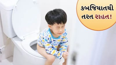 ઘણા લોકો ઘણીવાર કબજિયાતથી પીડાય છે, જેના કારણે મળ ત્યાગ મુશ્કેલ બને છે અથવા આંતરડા સંપૂર્ણપણે સાફ નથી થતા. કબજિયાત ઘણા પરિબળોને કારણે થઈ શકે છે, જેમાં ઓછા ફાઇબરવાળા ખોરાક, પાણીની અછત, વધુ પડતો જંક ફૂડ, નબળી જીવનશૈલી અને શારીરિક પ્રવૃત્તિનો અભાવ સામેલ છે. ખાસ કરીને લીલા શાકભાજી, ફળો અને આખા અનાજનો ઓછો ખોરાક પાચનને ધીમું કરે છે. વધુ પડતું તળેલું, પ્રોસેસ્ડ ખોરાક અને મીઠાઈઓનું સેવન પણ કબજિયાતને વધારી શકે છે.