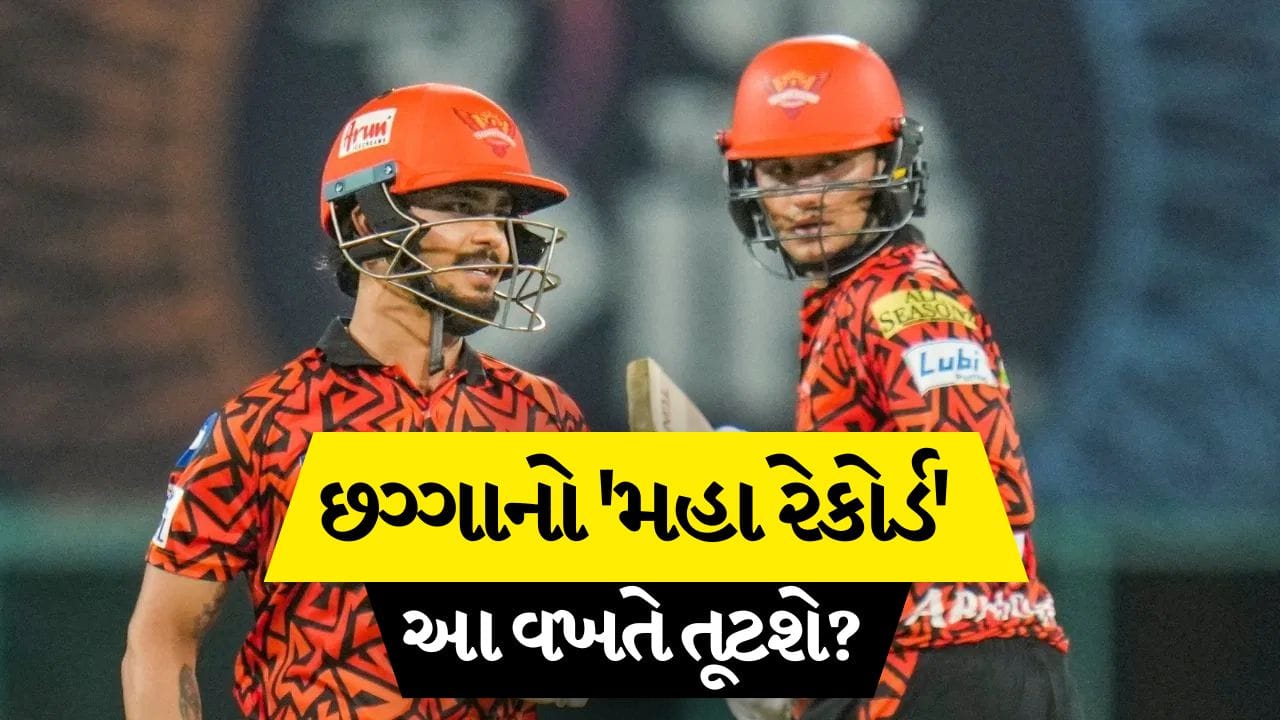 IPL 2026 Breaking News : શું ક્રિસ ગેલનો 59 છગ્ગાનો ‘મહારેકોર્ડ’ આ વખતે તૂટશે? આ 8 બેટ્સમેનો છે પ્રબળ દાવેદાર