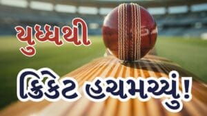 Breaking News :  Iran Israel Us War ને કારણે ક્રિકેટ બોલની અછત સર્જાઈ, નવી સીઝન પહેલા ટેન્શન વધ્યું