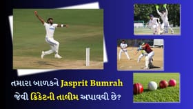 Jasprit Bumrah ની જેમ તાલીમ મેળવવા માટે કયા કોચિંગ સેન્ટર પસંદ કરવું?