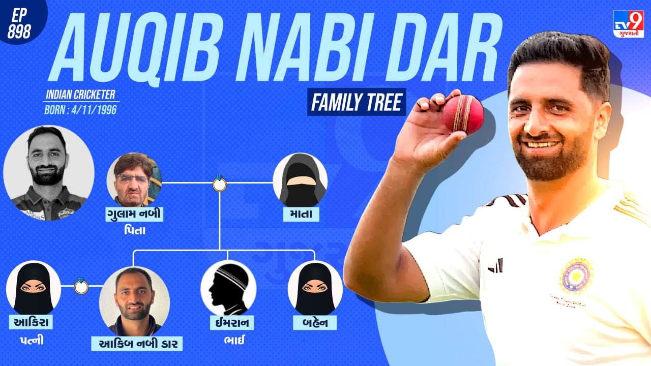 ઓકિબ નબી દારનો પરિવાર જુઓ