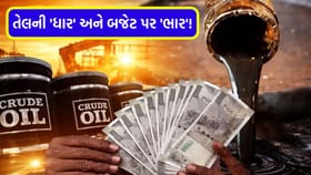 કાચા તેલની 'તેજી' શું સામાન્ય માણસની બચત પર પાણી ફેરવશે?