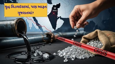ઈઝરાયેલ-ઈરાન યુદ્ધની આડમાં ગુજરાતના એક્સપોર્ટ હબ પર 'સર્જિકલ સ્ટ્રાઈક' ! ગુજરાતના 6 પાયાના ઉદ્યોગોને કોણ કરી રહ્યું છે બરબાદ?