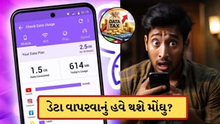 Breaking News: હવે ઈન્ટરનેટ પણ થશે મોંઘુ ! પ્રતિ GB ડેટા પર ટેક્સ લગાવાની તૈયારી, જાણો કેટલો ચાર્જ લાગશે?