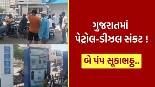 દ્વારકામાં પેટ્રોલ-ડીઝલ સંકટ, બે પંપ સૂકાભઠ્ઠ, સ્ટોક ખૂટતા વાહનચાલકો મુશ્કેલીમાં! જુઓ Video