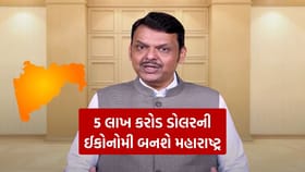 મહારાષ્ટ્ર 2047 સુધીમાં 5 ટ્રિલિયન ડોલરનું અર્થતંત્ર બનશે - CM