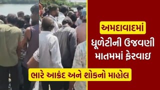 Breaking News : અમદાવાદમાં ધુળેટીની ઉજવણી ફેરવાઇ માતમમાં, તળાવમાં ત્રણ બાળકો ડૂબ્યાં, જુઓ Video