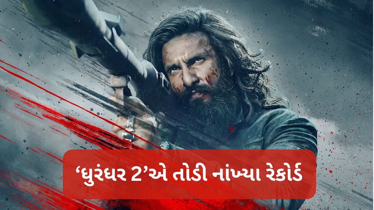‘ધુરંધર 2’નો બોક્સ ઓફિસ પર ધમાકો: 2 દિવસમાં 300 કરોડની નજીક કમાણી