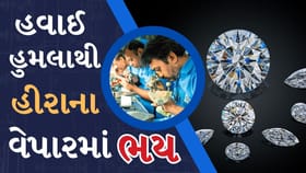 Iran-Israel War Breaking : સોના-ચાંદી પછી હવે હીરા પણ મુશ્કેલીમાં!