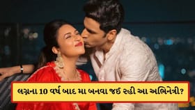 લગ્નના 10 વર્ષ બાદ માતા બનવા જઈ રહી છે TVની આ ફેમસ અભિનેત્રી? જાણો અહી