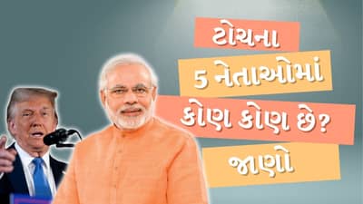 Breaking News : 68 ટકા સાથે લોકપ્રિય નેતાની યાદીમાં ટોચ પર, ટ્રમ્પ સહીતના આ નેતાઓ નથી મોદીની આજુબાજુ