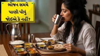 Health Tips: ભોજન સાથે પાણી પીવાની આદત છે? પાણી પીવાથી પાચન બગડે છે? સત્ય જાણીને તમે પણ ચોંકી જશો